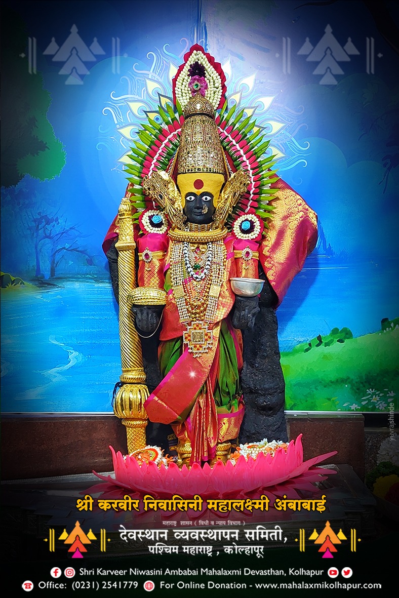 Shree Karveer Niwasini Ambabai Mahalaxmi